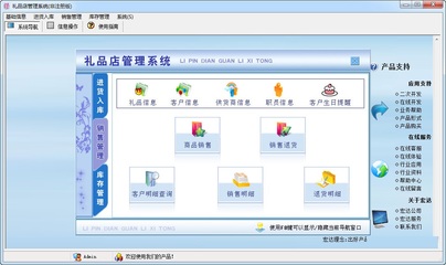 宏达礼品店管理系统官方版v1.0 助力礼品店实现高效运营与管理